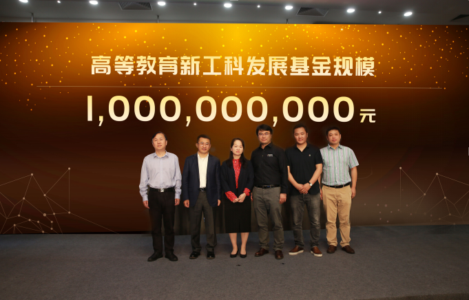 慧科发起设立10亿元高等教育新工科发展基金  为全国首支高校新工科建设专项基金